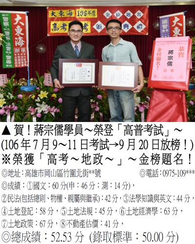 87_106年高考-蔣宗儒(雙榜地政士)_1982